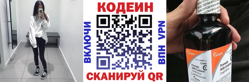 Кодеиновый сироп Lean напиток Lean (лин)  Покачи 